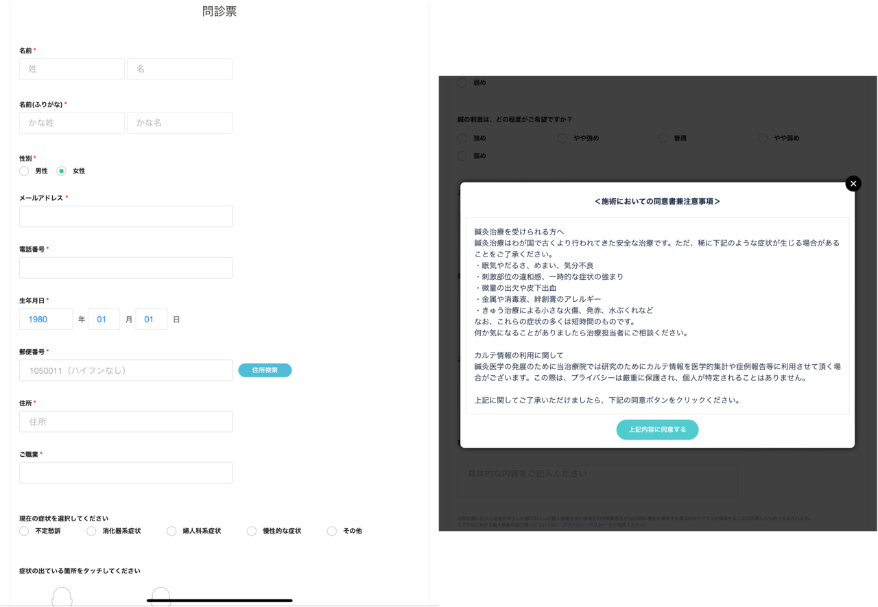 頚椎症、五十肩、頭痛、肩こり、腰痛、膝痛、不眠、倦怠感、生理痛、坐骨神経痛、寝違え、ぎっくり腰、脳卒中後遺症、スポーツ障害、美容、小顔、美肌、肌荒れ、ニキビ、シミ、シワ、たるみ、等のお悩みを抱える患者様が渋谷駅近くのreCare道玄坂鍼灸院へご予約する際に、専用予約フォームによりオンラインでの予約のみならず問診票と同意書のご入力ができることを示すイメージ