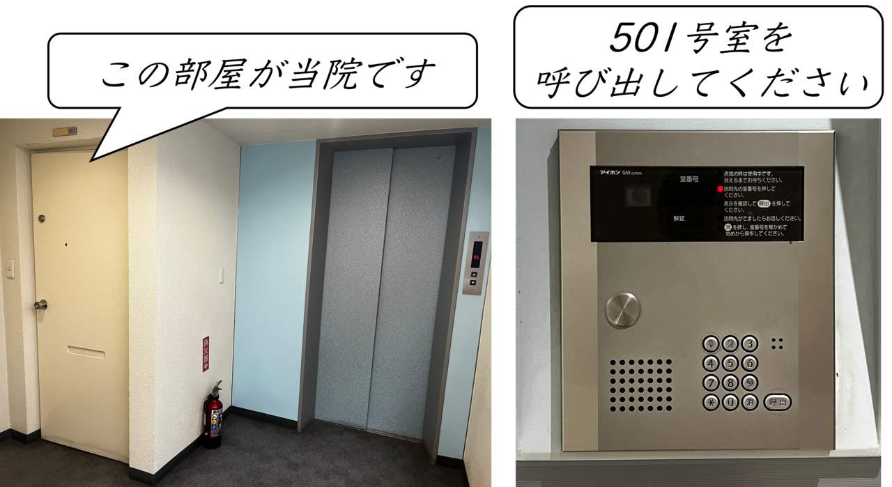 頚椎症、五十肩、頭痛、肩こり、腰痛、膝痛、不眠、倦怠感、生理痛、坐骨神経痛、寝違え、ぎっくり腰、脳卒中後遺症、スポーツ障害、美容、小顔、美肌、肌荒れ、ニキビ、シミ、シワ、たるみ、等のお悩みを抱える患者様が渋谷駅近くのreCare道玄坂鍼灸院への建物内でのアクセスをわかりやすく示すためのソシアル道玄坂1階エントランスと501号室の入り口の写真とテキスト