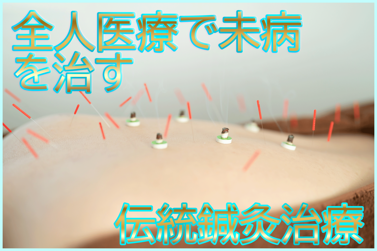 眼精疲労、不眠症、睡眠障害、倦怠感、慢性疲労症候群、頚椎症、五十肩、頭痛、肩こり、腰痛、膝痛、生理痛、坐骨神経痛、寝違え、ぎっくり腰、等の症状はあるが自分にはどんなコースが合うかわからない方におすすめな伝統鍼灸治療コースのイメージ