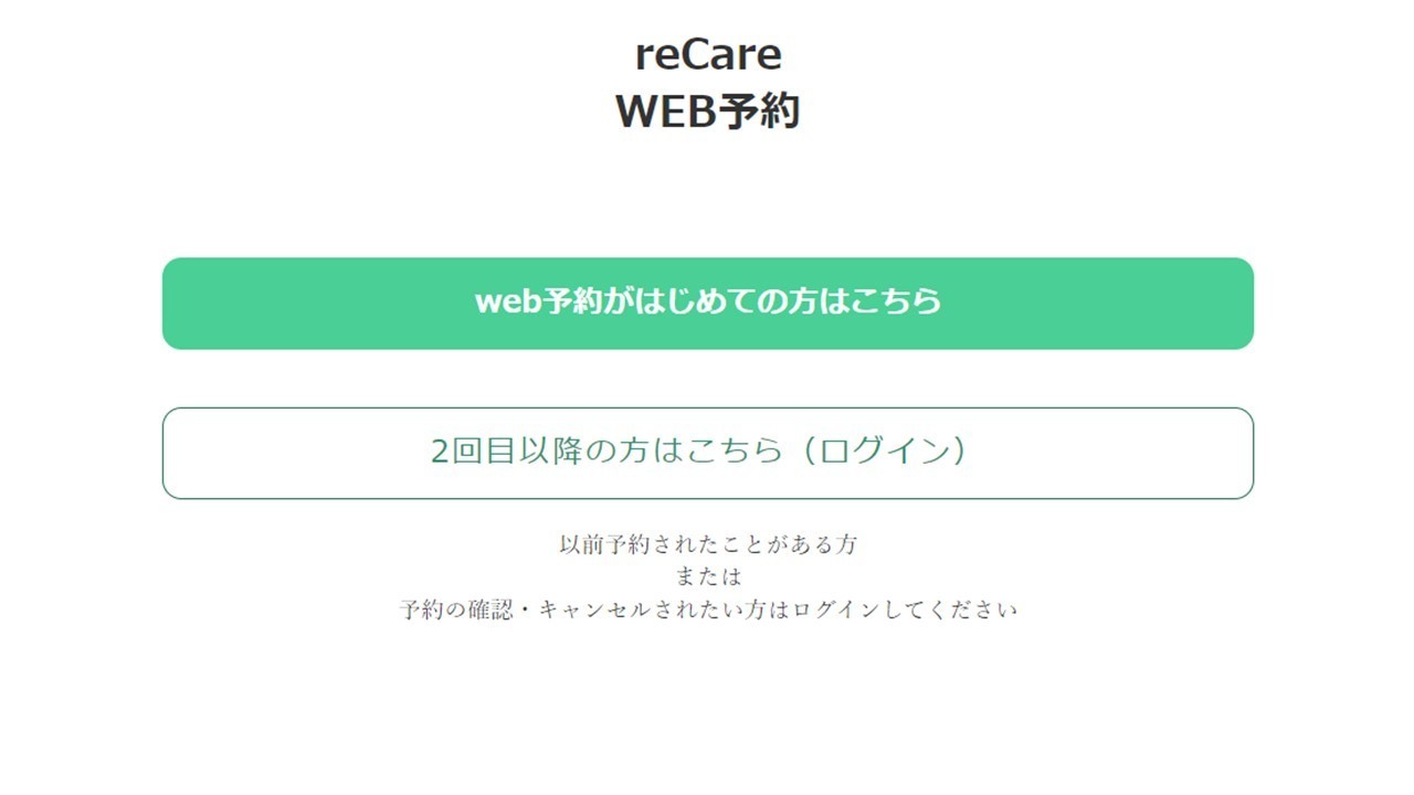 頚椎症、五十肩、頭痛、肩こり、腰痛、膝痛、不眠、倦怠感、生理痛、坐骨神経痛、寝違え、ぎっくり腰、脳卒中後遺症、スポーツ障害、美容、小顔、美肌、肌荒れ、ニキビ、シミ、シワ、たるみ、等のお悩みを抱える患者様が渋谷駅近くのreCare道玄坂鍼灸院へご予約する際に、専用予約フォームによりオンラインで予約ができることを示すイメージ