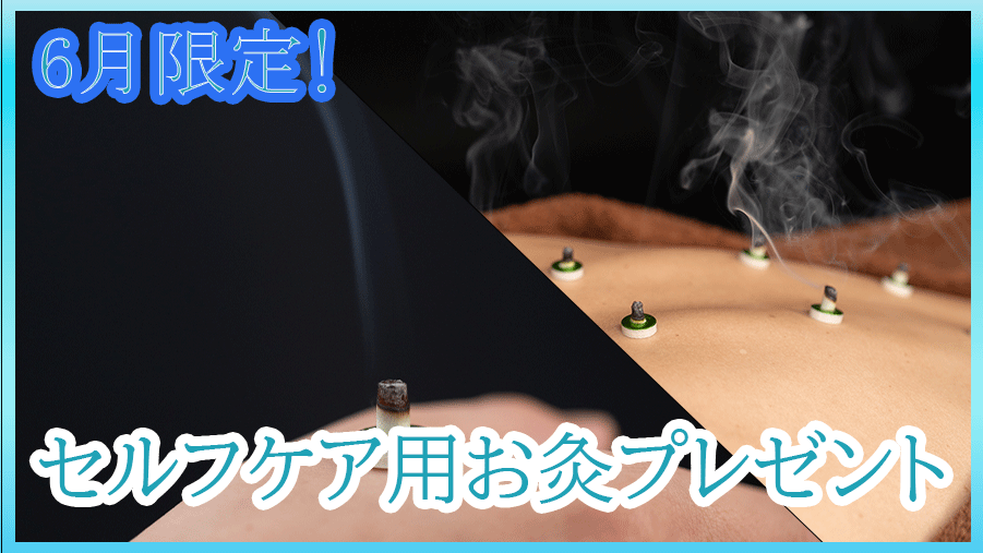 眼精疲労、不眠症、睡眠障害、倦怠感、慢性疲労症候群、頚椎症、五十肩、頭痛、肩こり、腰痛、膝痛、生理痛、坐骨神経痛、寝違え、ぎっくり腰、等の治療に定評のあるreCare道玄坂鍼灸院で実施している6月限定クーポンのイメージ