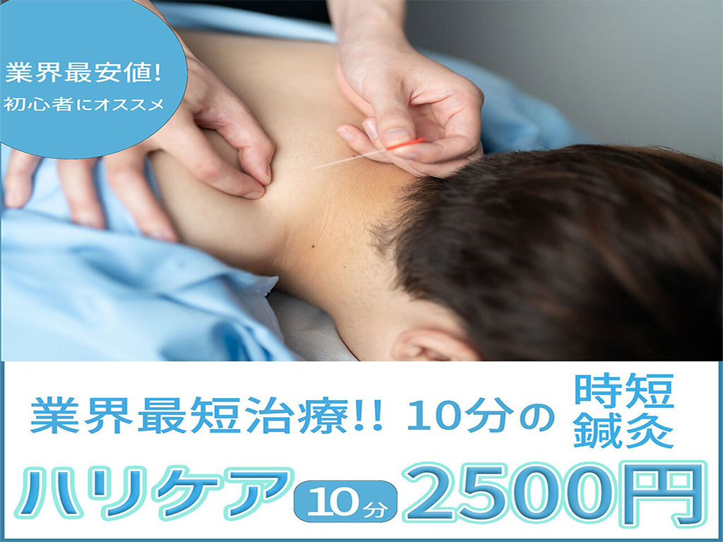 渋谷駅近くにあるreCare道玄坂鍼灸院にて、頚椎症、五十肩、頭痛、肩こり、腰痛、膝痛、不眠、倦怠感、生理痛、坐骨神経痛、寝違え、ぎっくり腰、等でお悩みの患者様に短時間でも最大の刺激量を与えられるハリケアのイメージ