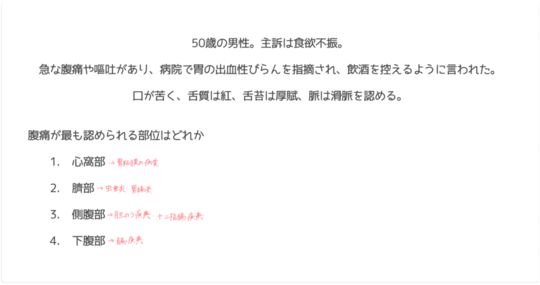 解答&解説 第32回鍼灸国家試験 総合問題(応用) - 渋谷・新宿で鍼灸院を