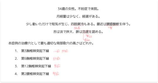 解答&解説 第32回鍼灸国家試験 リハビリテーション医学 - 渋谷・新宿で