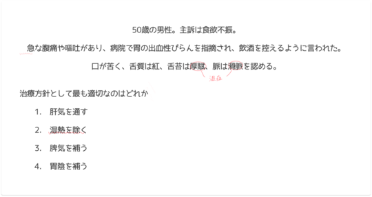 解答&解説 第32回鍼灸国家試験 総合問題(応用) - 渋谷・新宿で鍼灸院を